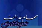تخصیص داده شده است سهام عدالت فوت شدگان به وراث آنان